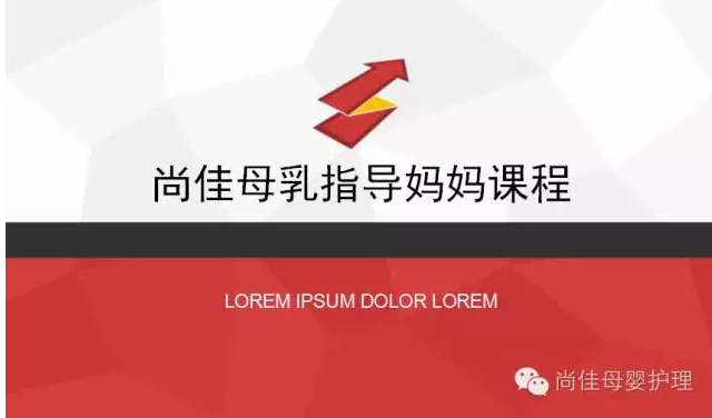尚佳月嫂攜手汕頭婦產(chǎn)醫院舉辦孕媽課程，《母乳喂養的技巧與指導》7月10號（周日）