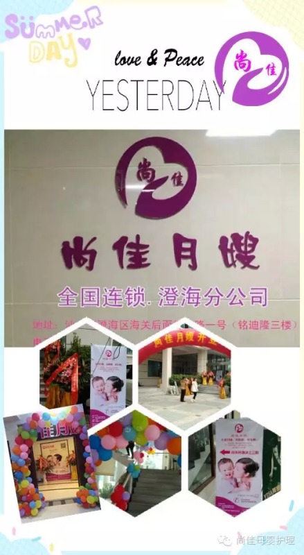 終于等到你！【尚佳月嫂】澄海店正式開(kāi)業(yè)啦！
