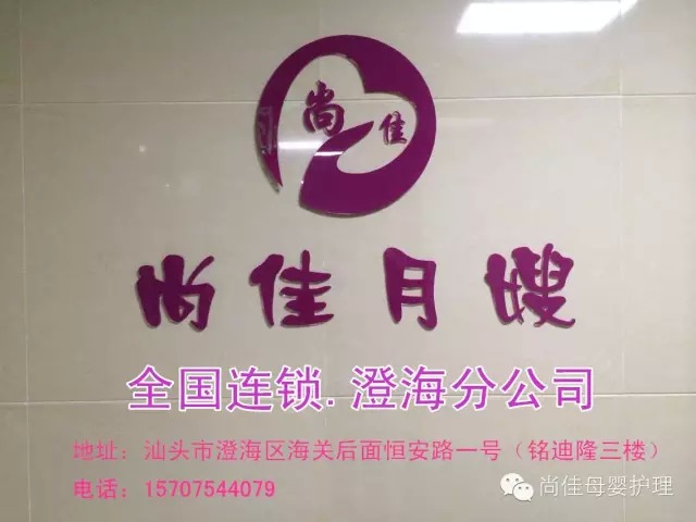【全城同賀】12月5日【尚佳月嫂】澄海店 隆重開(kāi)業(yè)！禮品多多！驚喜多多!