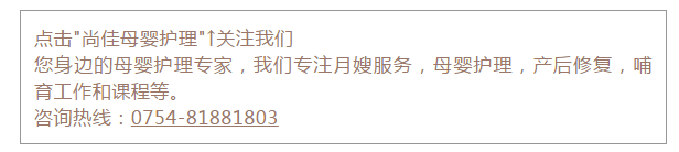 尚佳專(zhuān)業(yè)月嫂丨去你的為母則剛，坐月子我要當女王！