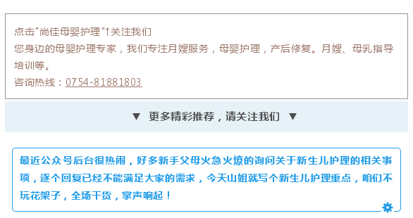 尚佳專(zhuān)業(yè)月嫂 | 純干貨丨新生兒護理秘笈，月嫂、媽媽必看！