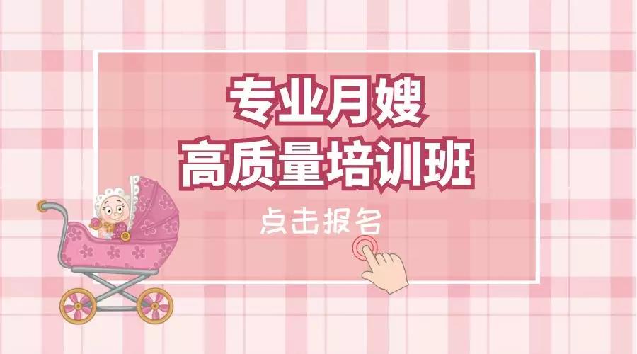 尚佳專(zhuān)業(yè)月嫂丨你羨慕做了三年的月嫂存款存了20萬(wàn)嗎？現在尚佳月嫂培訓啦！
